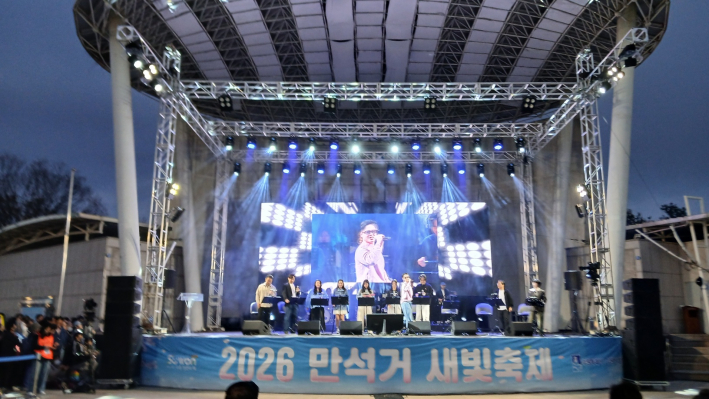 2026 '만석거 새빛 축제' 콘서트 장면