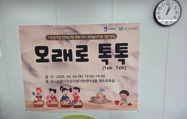 모래놀이 프로그램 '모래로 톡톡'