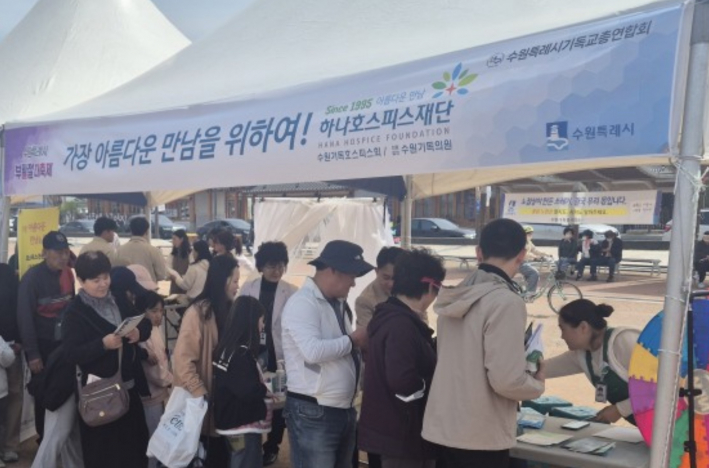 호스피스 부스에서 안내 활동을 하는 자원봉사자들