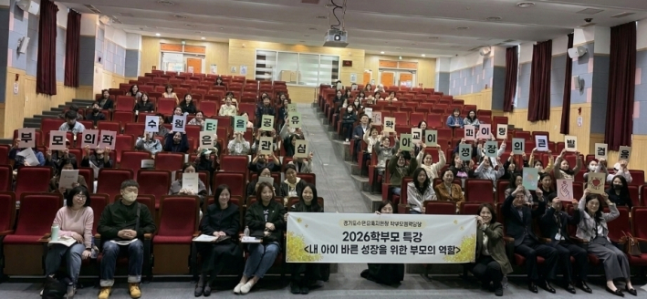 특강을 마치고 부모의 작은 관심, 아이 성장의 큰 발걸음 피켓을 들고 기념사진을 찍다.사진제공: 수원교육지원청
