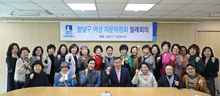 팔달구 여성자문위원회 월례회의 개최