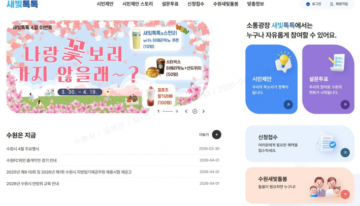 회원 수 20만 명을 돌파한 새빛톡톡은 '성공한 공공플랫폼'으로 자리매김했다. 새빛톡톡 첫 화면 갈무리.