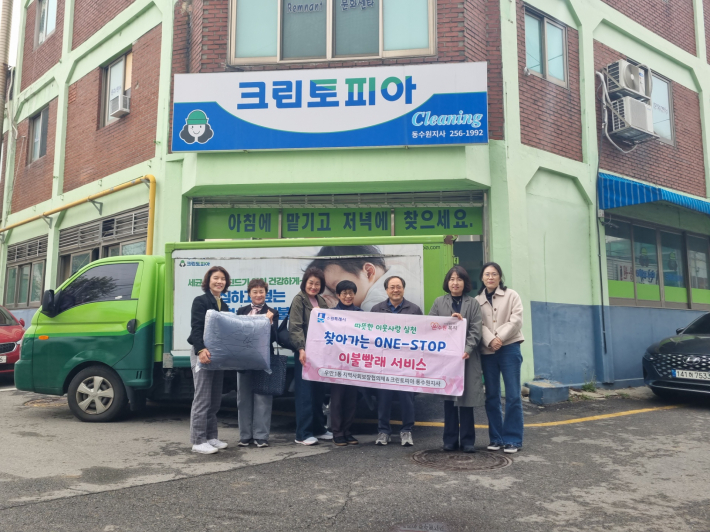 우만1동 찾아가는 원스톱 이불빨래서비스