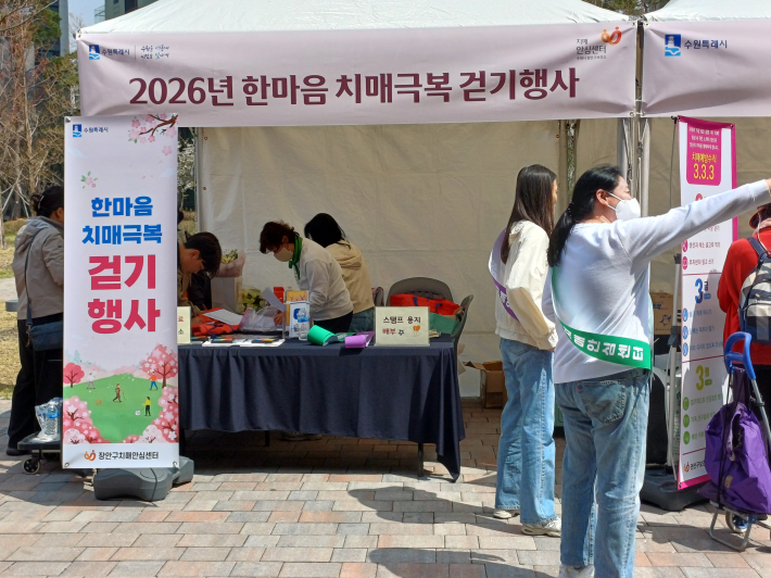 2026년 한마음 치매 극복 걷기 대회 본부 부스 전경