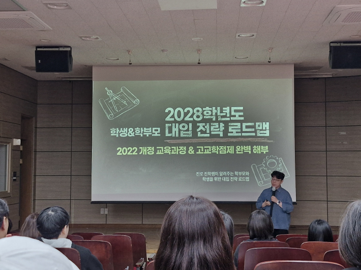 약 100분 동안 교육과정 변화와 대학입학 전형 제도의 주요 내용을 설명했다.