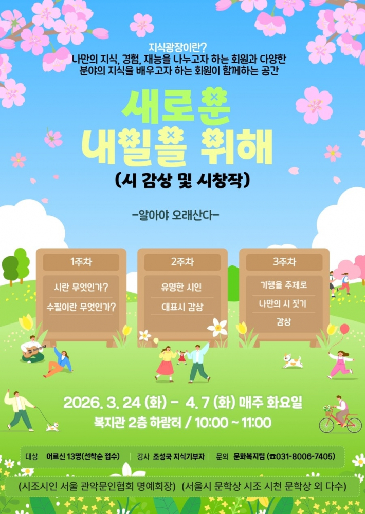 광교노인복지관 지식광장 (조성국 지식기부자) 포스터