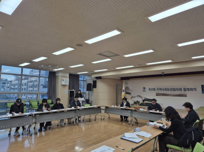 2026년 4월 곡선동행정복지센터에서 지역사회보장협의체 회의하고 있는 사진이다