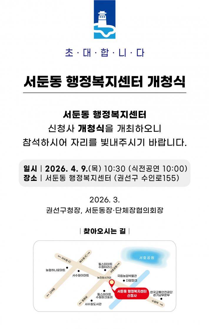 서둔동 행정복지센터 개청식이 4월 9일 오전 10시 30분 개최될 예정이다