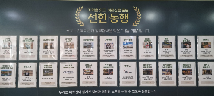 광교노인복지관 지하 1층 입구에 게시된 협력 업체