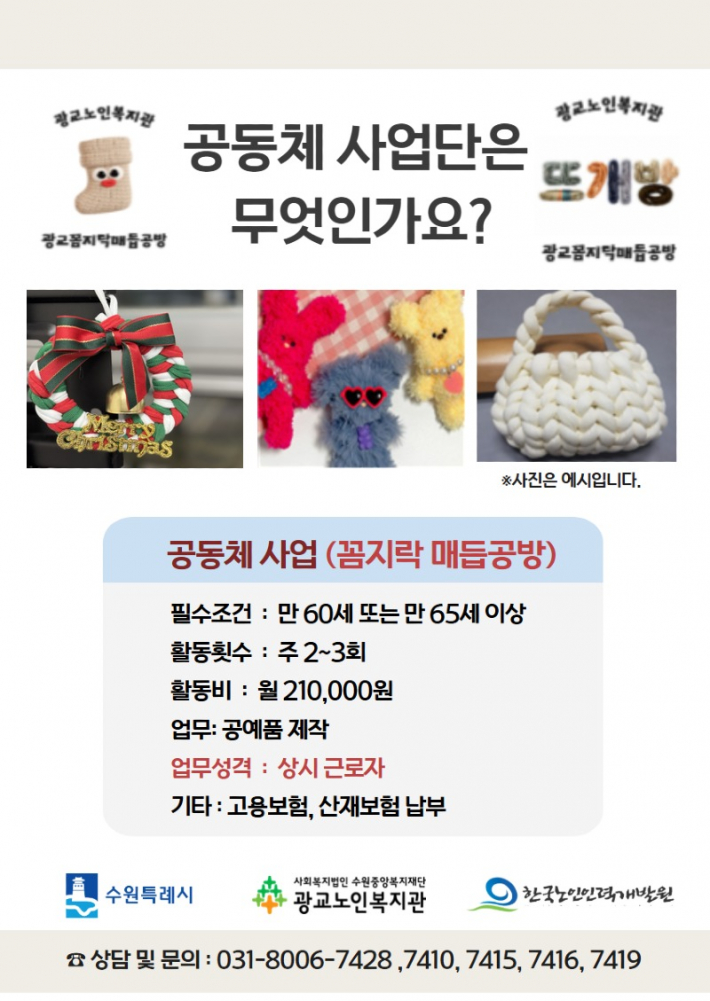 노인일자리 사업은 어르신들의 가장 큰 관심사이다