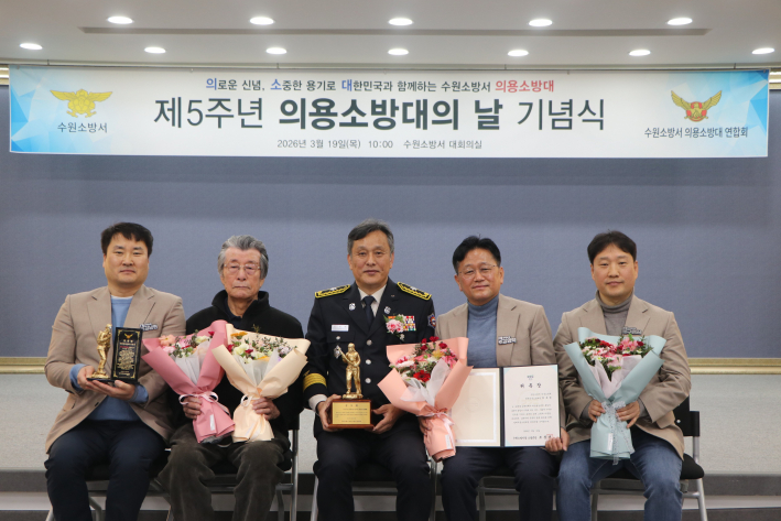 최윤한씨(왼쪽 2번째)가 3월 19일 수원소방서 대회의실에서 열린 '제5주년 의용소방대의 날 기념식'에서 아버지 고 최호철씨의 명예의용소방대원 위촉장, 감사패를 받고 새빛민원실 베테랑팀장, 조창래 수원소방서장과 기념촬영을 하고 있다.