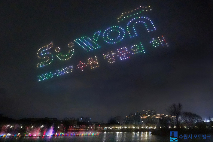 2026 만석거 새빛축제에서 펼쳐진 수원방문의 해 드론쇼(출처; 수원시포토뱅크)