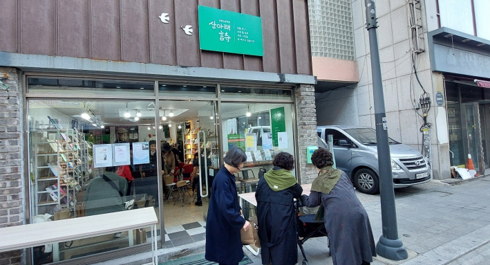 '산 아래 詩' 책방은 행궁로에 위치하고 있다.