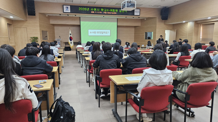 수원시가 '2026년 학교 4-에이치(H) 신입회원 입단식'을 열고 있다.     