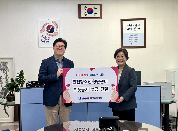 정자3동에 따뜻한 나눔… 천천청소년청년센터 청소년·청년 기부 실천