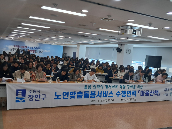 장안구청 대회의실에서 노인맞춤돌봄서비스 수행인력 '마음산책' 프로그램을 진행하고 있다. 