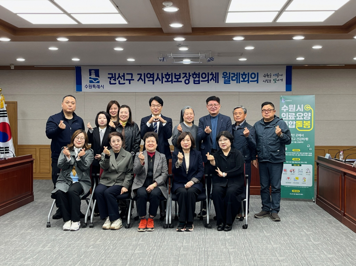 권선구 지역사회보장협의체 2026년 4월 정례회의 개최 및 의료요양통합돌봄 홍보