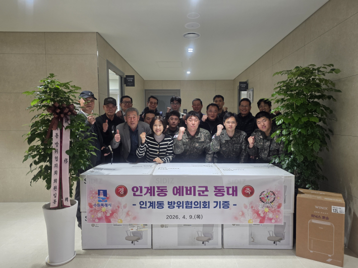 인계동 방위협의회 기증물품 전달식