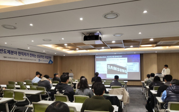 삼성전자 반도체연구원 최창덕 연구원이 진행한 반도체 특강 현장