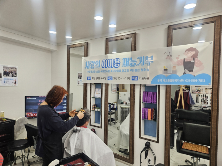 2026년 4월 매교동 지역사회보장협의체-마를린헤어숍, 저소득층 16가구 이미용 서비스 지원