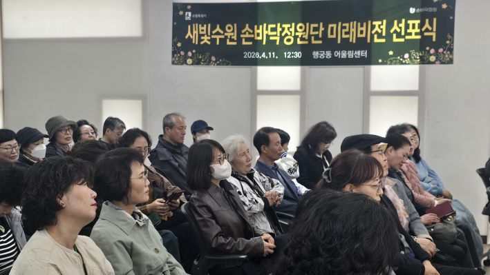 함께 정원을 가꾸며 도심 녹지 조성과 공동체 형성에 기여해오던 손바닥정원단들이 미래비전 선포식에 참여하고 있다.