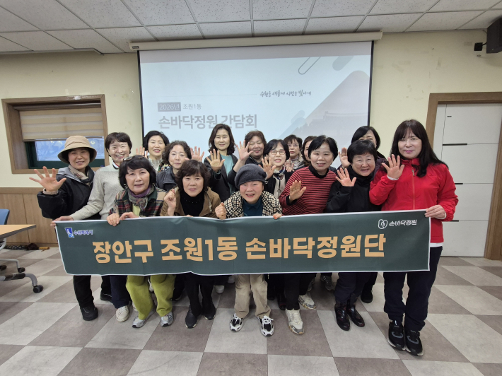 조원1동 손바닥정원 간담회를 개최했다.