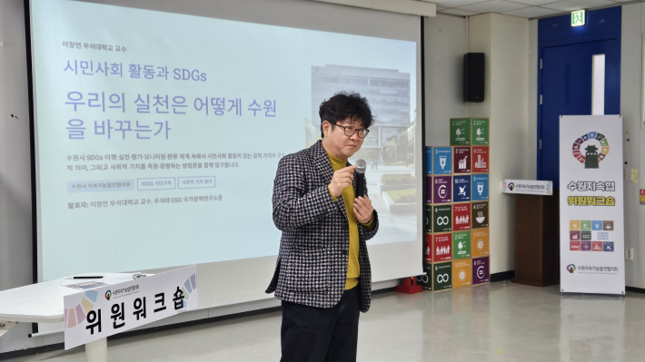 이창언 우석대 교수의 SDGs와 시민사회의 사회적 가치에 대해 강의하는 모습.