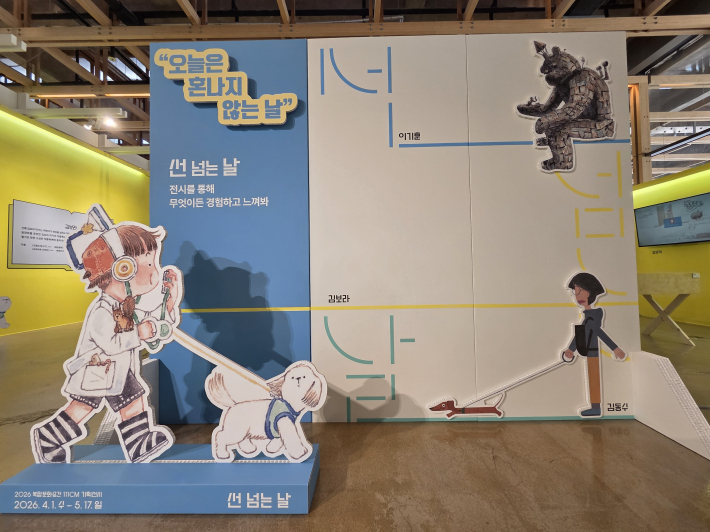 '선 넘는 날' 기획전시, 5월 17일까지 복합문화공간 111CM에서 펼쳐지고 있다.