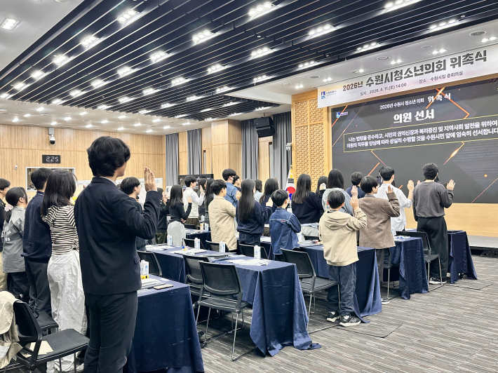 2026 수원시청소년의회 의원들이 의원 선서를 하고 있다.