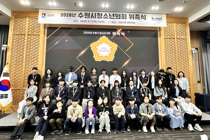 2026년 수원시청소년의회 단체사진