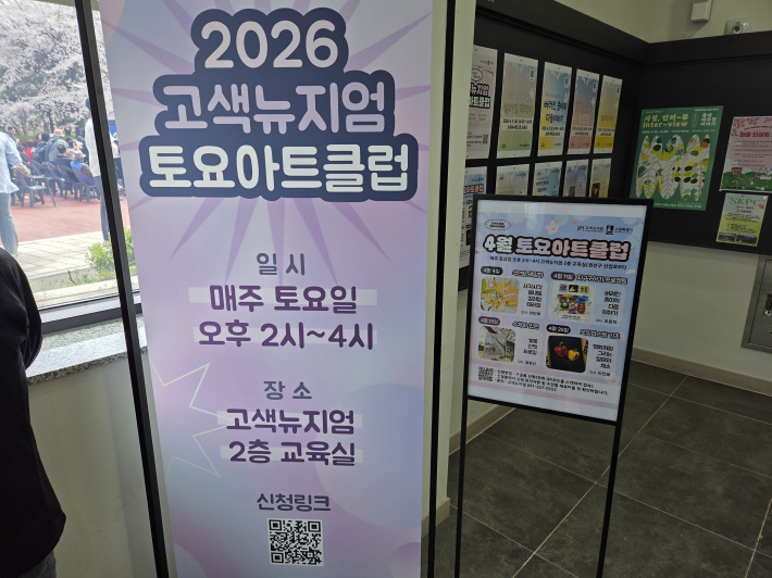 고색뉴지엄 2층 교육실 앞 '토요아트클럽' 안내 배너