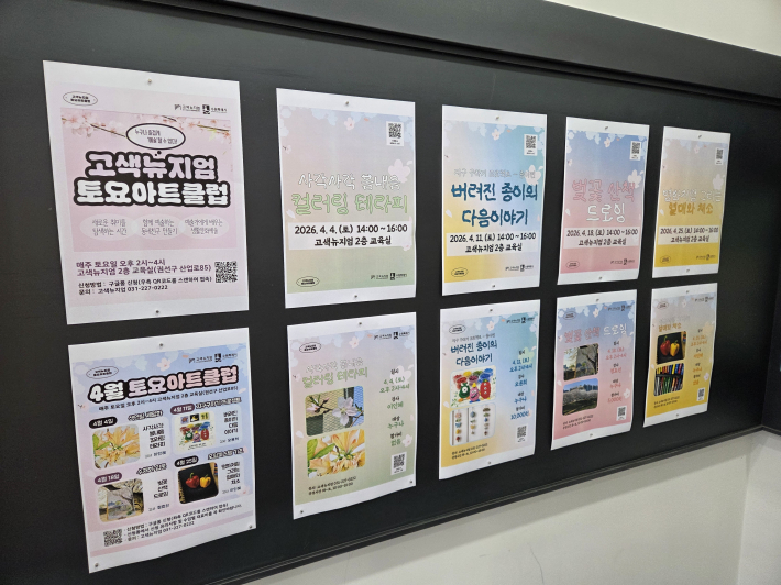 4월 토요아트클럽 세부 프로그램이 안내된 게시판