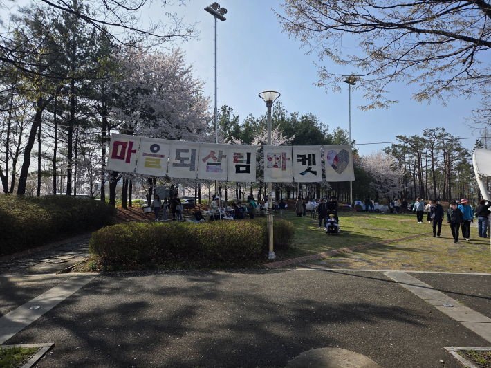 4월 매주 토요일 '마을 되살림 마켓'이 열리는 오목천공원의 모습