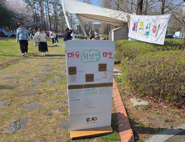 마을 되살림 마켓의 체험·판매·홍보 부스가 안내된 현장 모습