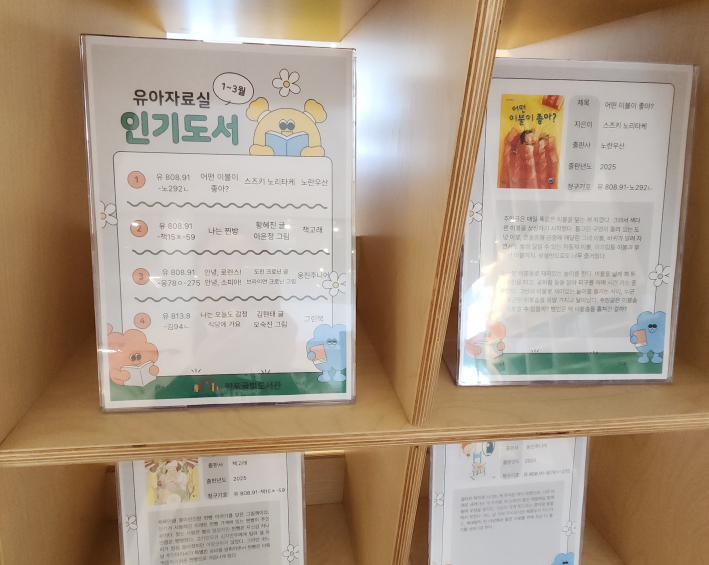 유아자료실에 마련된 인기도서 안내 코너 
