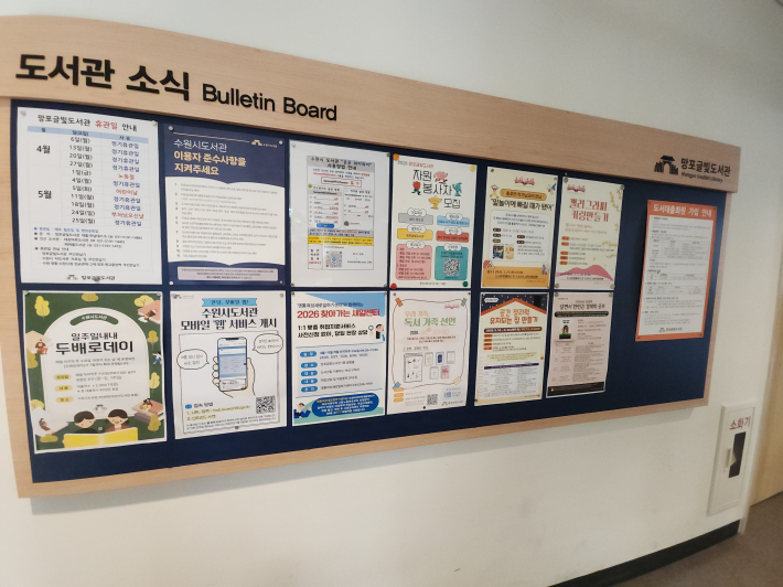 도서관 소식 게시판에 다양한 프로그램 안내가 게시되어 있다