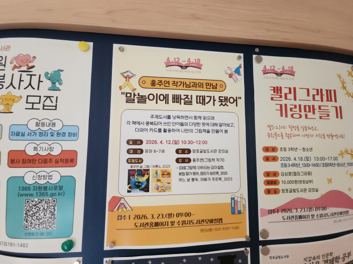 도서관 내 게시된 '말놀이에 빠질 때가 됐어' 프로그램 홍보물