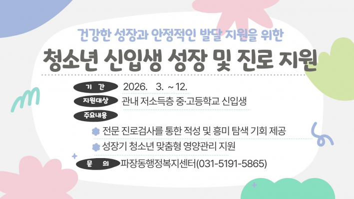 청소년 신입생 성장 및 진로지원