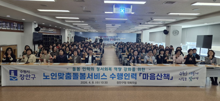 ▲ 노인맞춤돌봄서비스 수행인력 심리지원 프로그램 '마음산책' 진행 사진