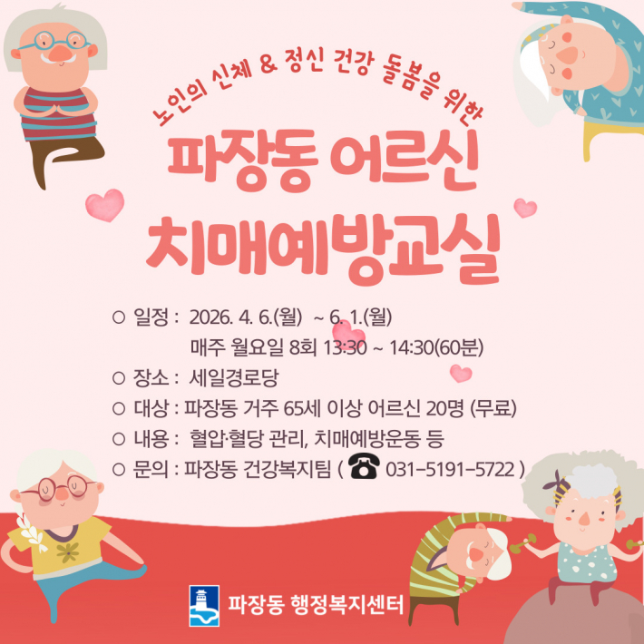 장안구 파장동 세일경로당에서 치매예방교실을 운영 중이다.