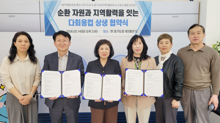 순환자원과 지역활력을 잇는 다회용컵 상생 협약식