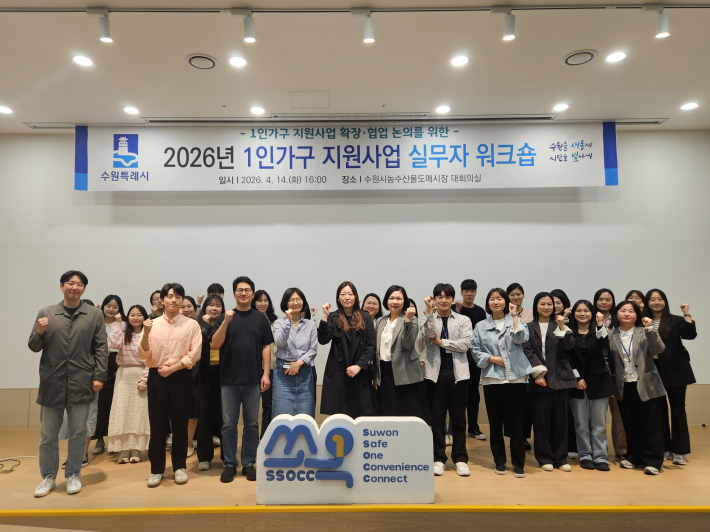 사진) 수원시 1인가구 지원사업 실무자 워크숍 참여자들이 함께 하고 있다.    