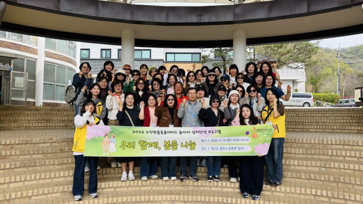 노인맞춤돌봄 종사자 심리안정 프로그램 '나눔의 집' 참여자 단체사진
