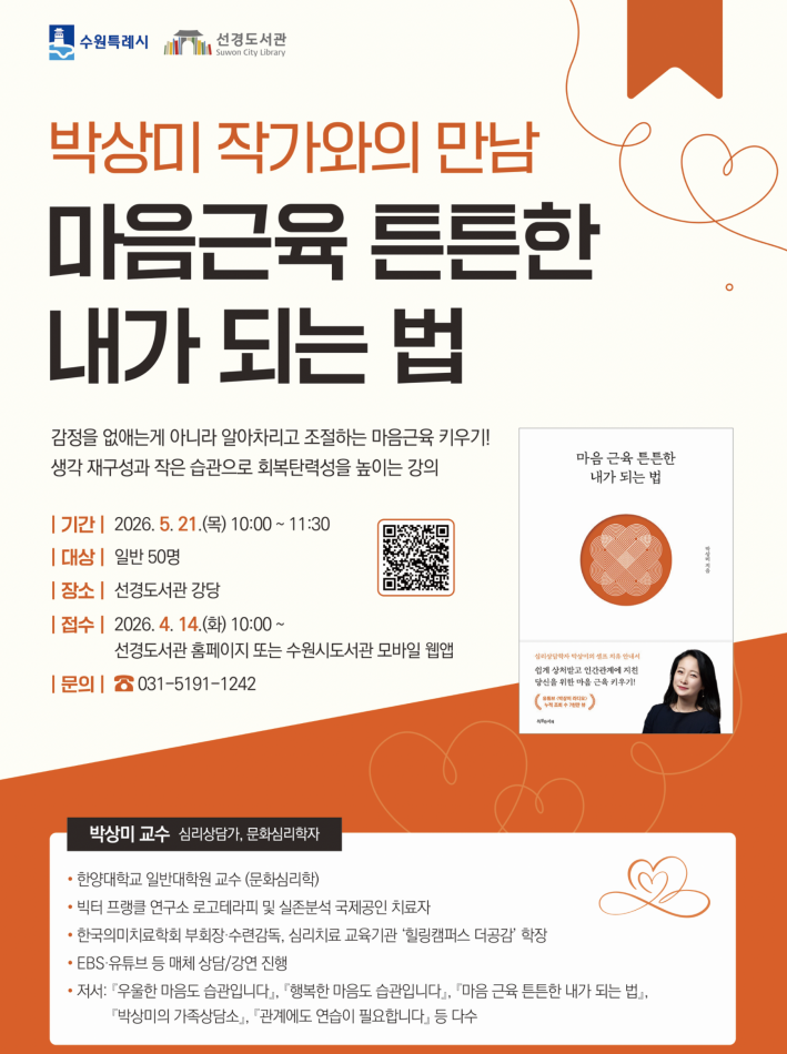 박상미 작가와의 만남