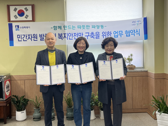 파장동 민관협력 업무협약식