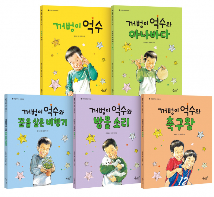꺼벙이 억수 시리즈 5권 표지