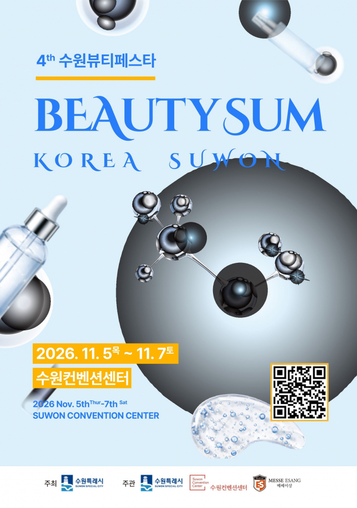 2026 뷰티썸 수원' 포스터.    
