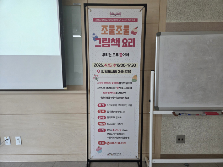 한림도서관 강당에서 진행된 '조물조물 그림책 요리