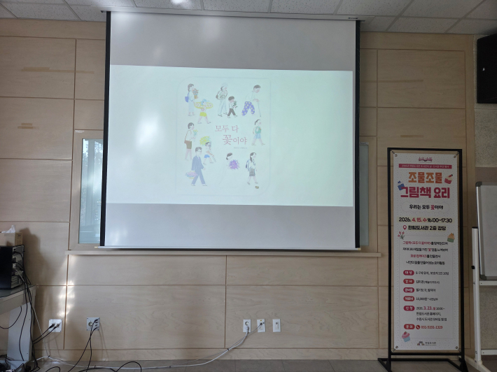 그림책을 함께 읽으며 저마다의 색깔을 가진 '꽃임을 느껴보며 나만의 꽃을 만들어보는 요리활동 수업