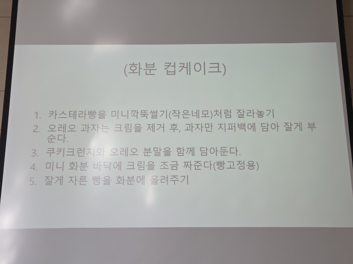 화분 컵케이크를 만드는 순서